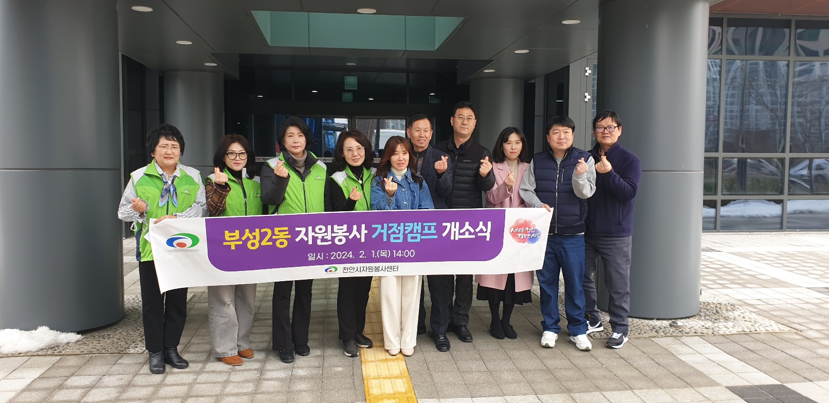 천안시자원봉사센터, 부성2동 자원봉사 거점캠프 개소